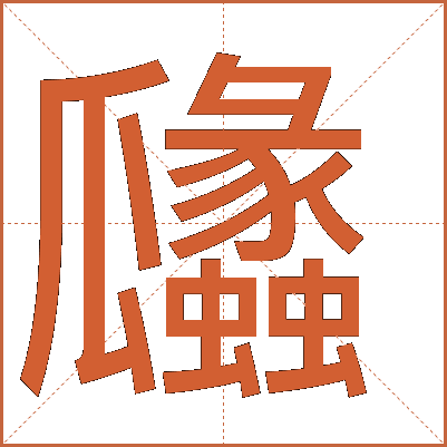 㼖