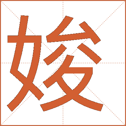㛖